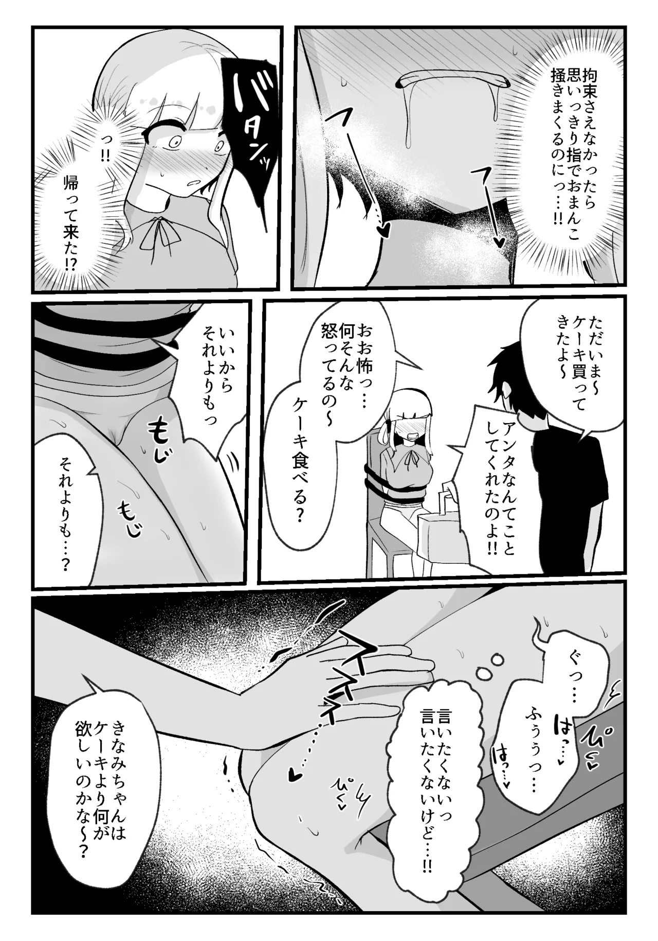 クリトリスが痒すぎる!!～焦らされ辱められ～ - page15