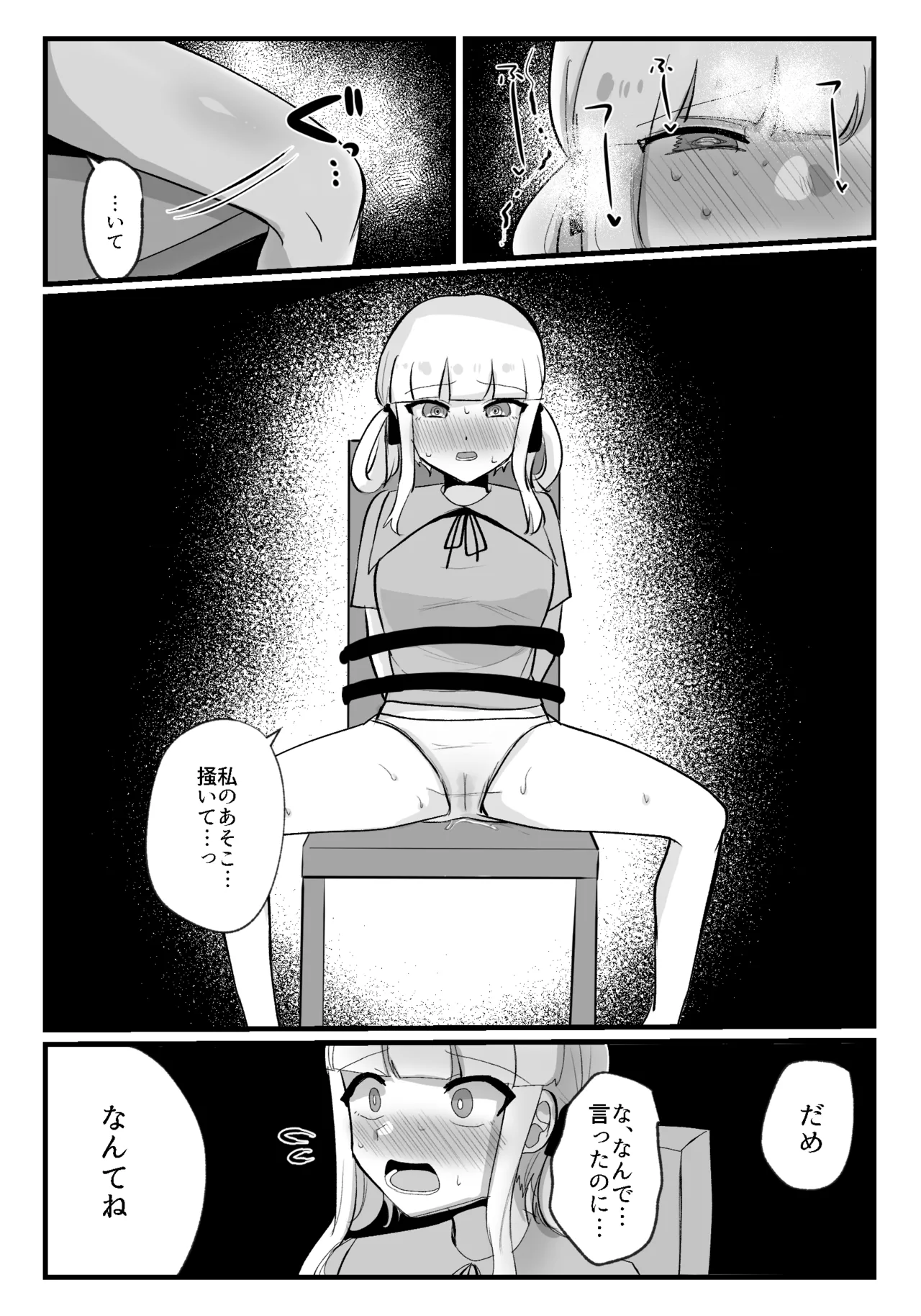 クリトリスが痒すぎる!!～焦らされ辱められ～ - page16