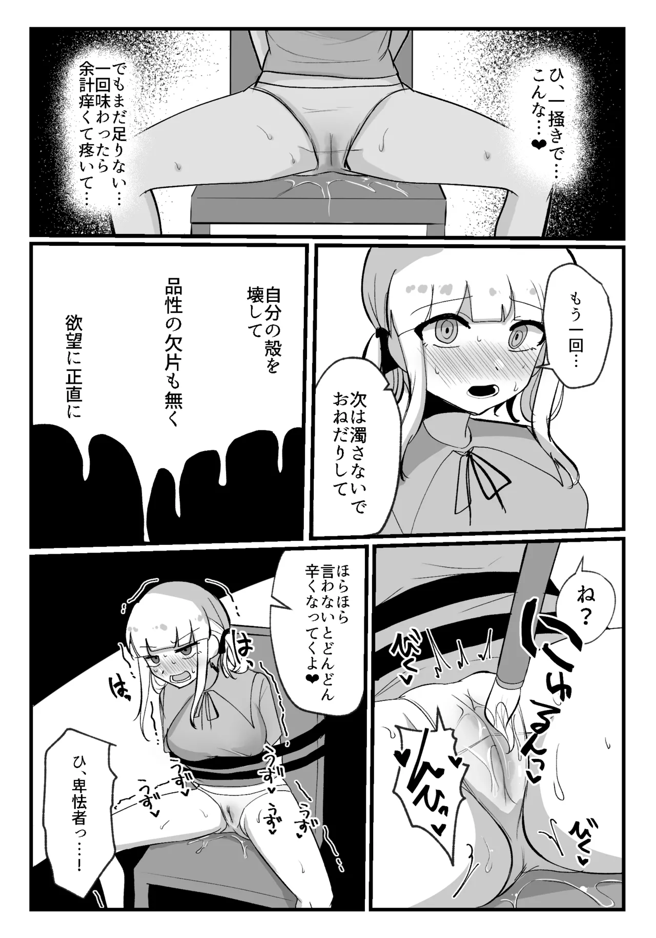 クリトリスが痒すぎる!!～焦らされ辱められ～ - page18