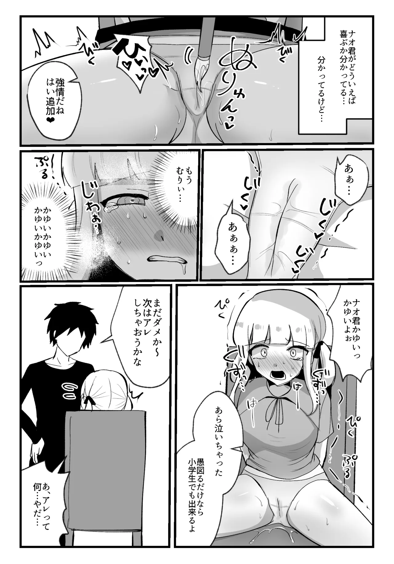クリトリスが痒すぎる!!～焦らされ辱められ～ - page19