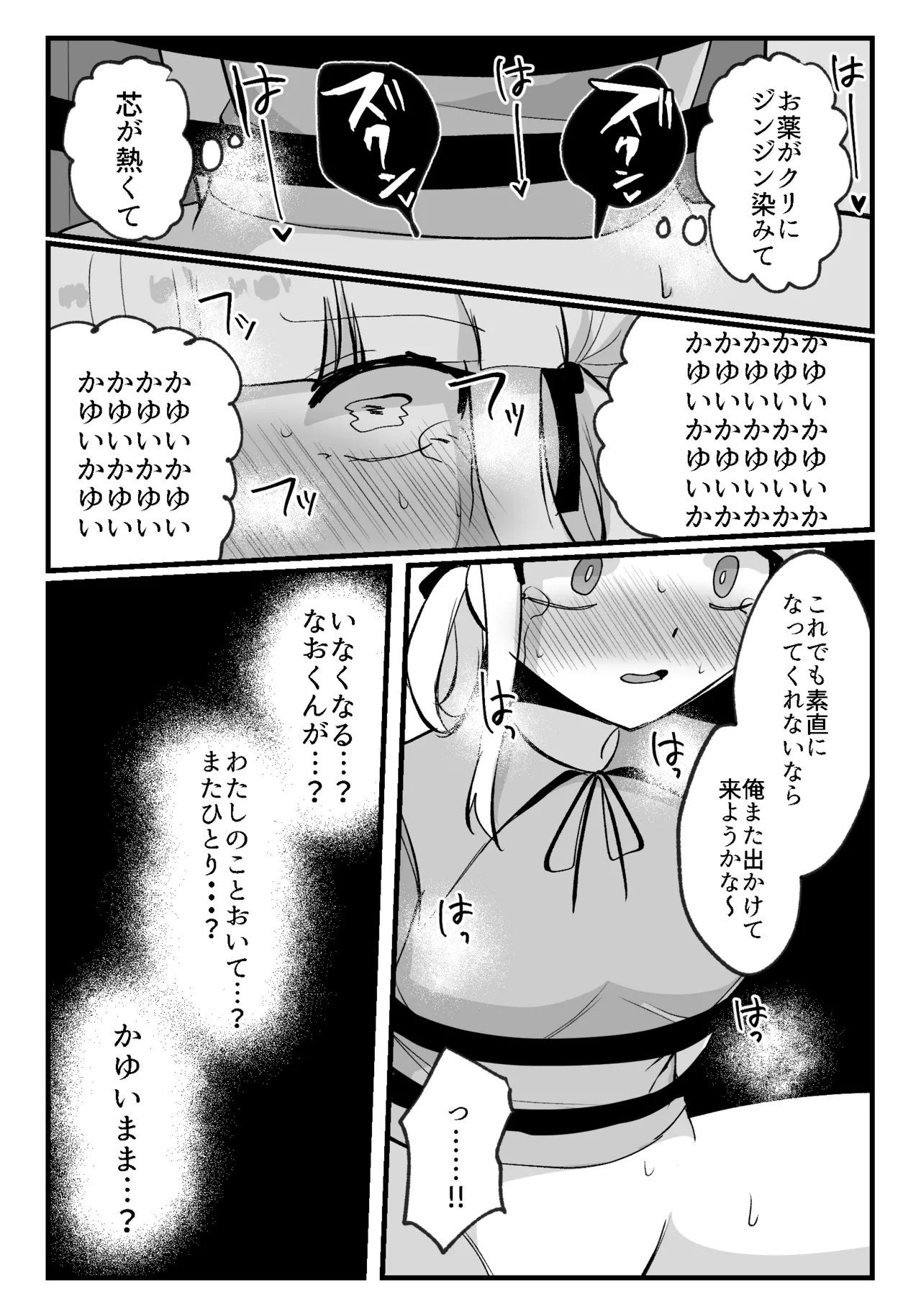 クリトリスが痒すぎる!!～焦らされ辱められ～ - page21