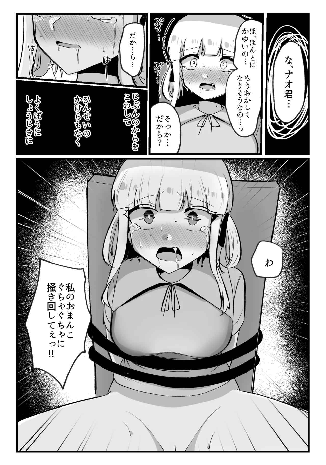クリトリスが痒すぎる!!～焦らされ辱められ～ - page22