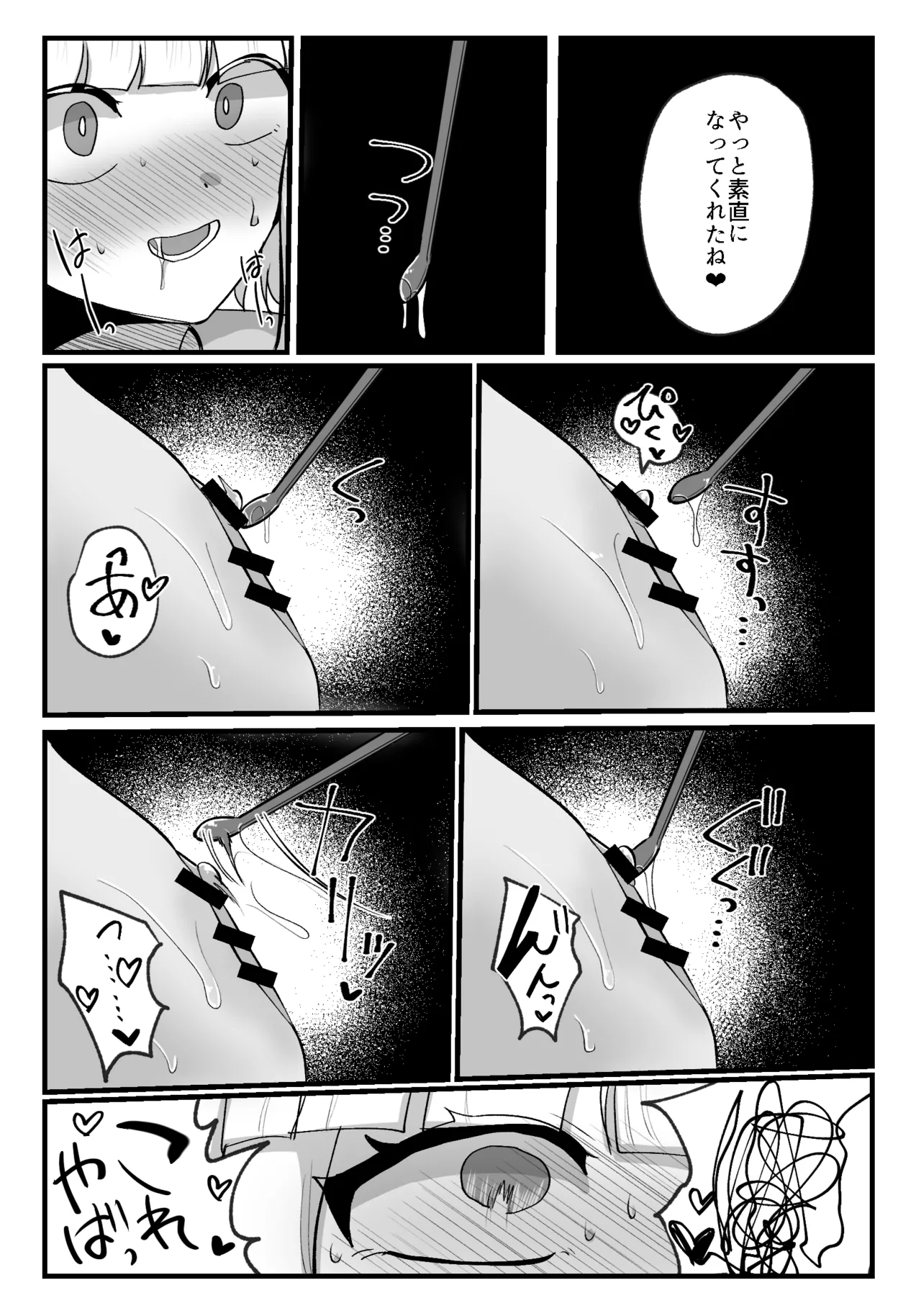 クリトリスが痒すぎる!!～焦らされ辱められ～ - page23