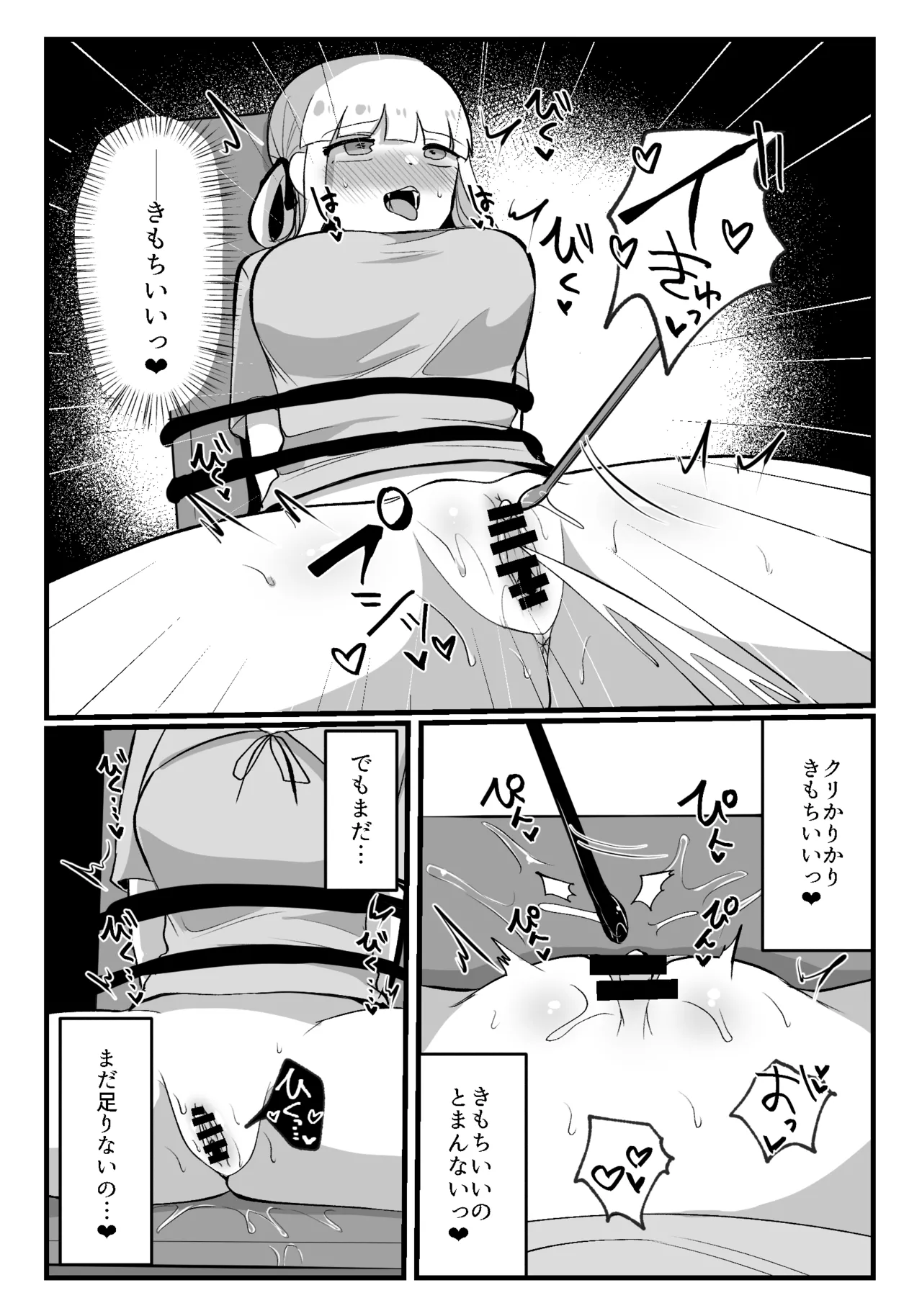 クリトリスが痒すぎる!!～焦らされ辱められ～ - page24