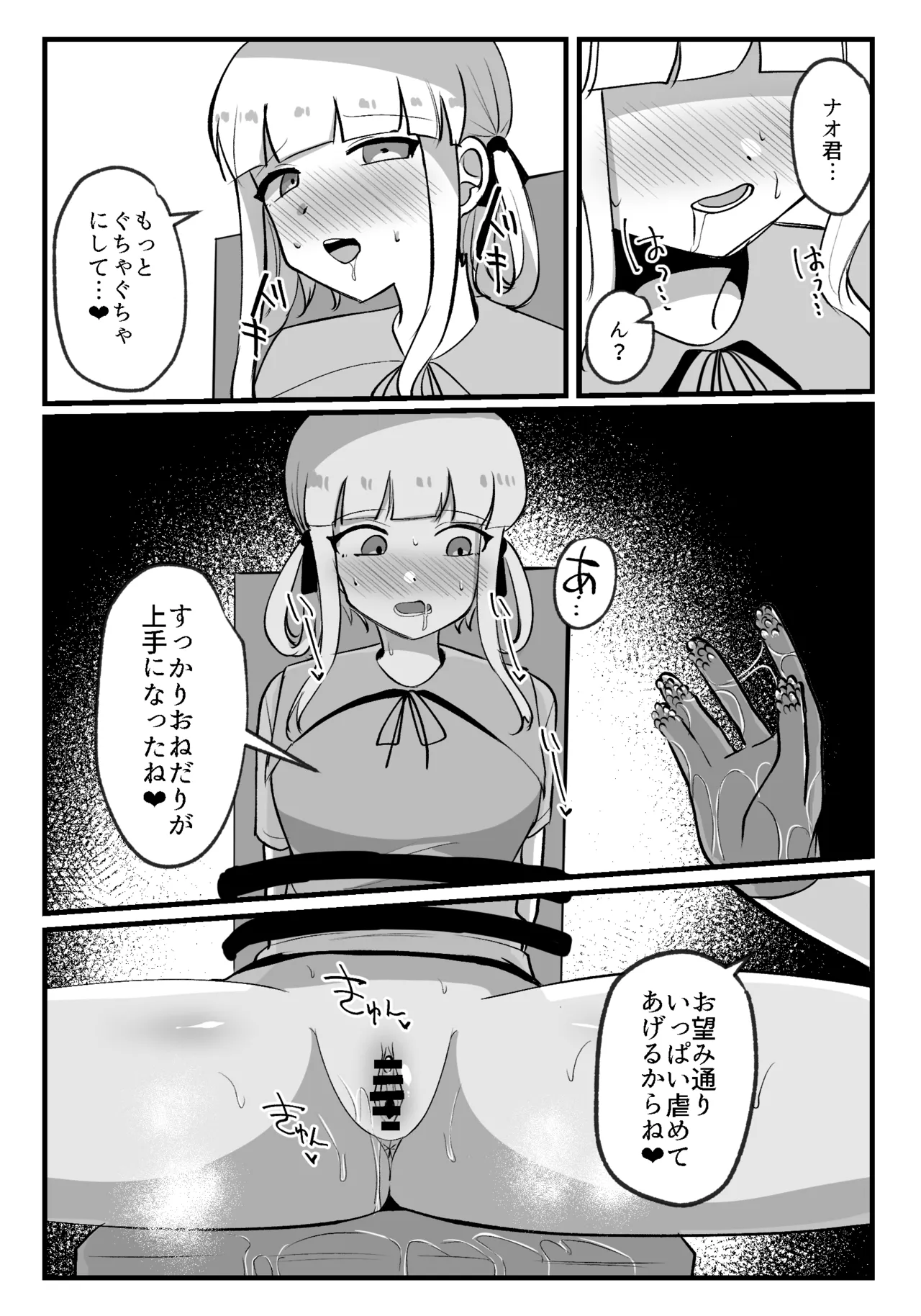 クリトリスが痒すぎる!!～焦らされ辱められ～ - page25