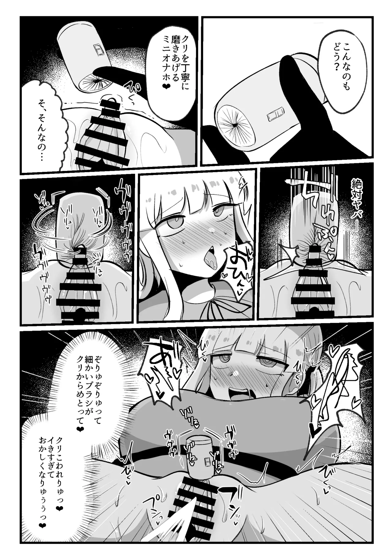 クリトリスが痒すぎる!!～焦らされ辱められ～ - page27