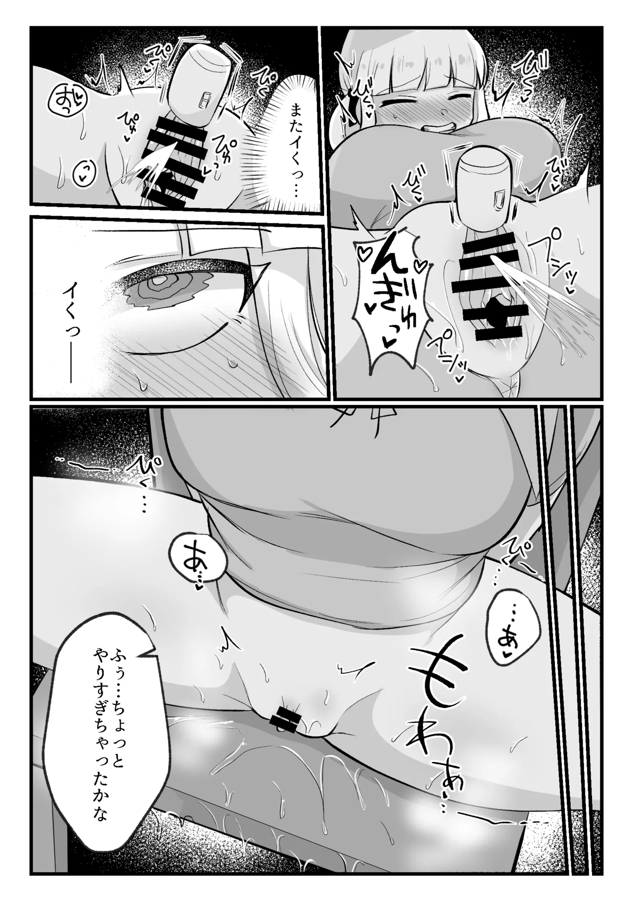 クリトリスが痒すぎる!!～焦らされ辱められ～ - page28