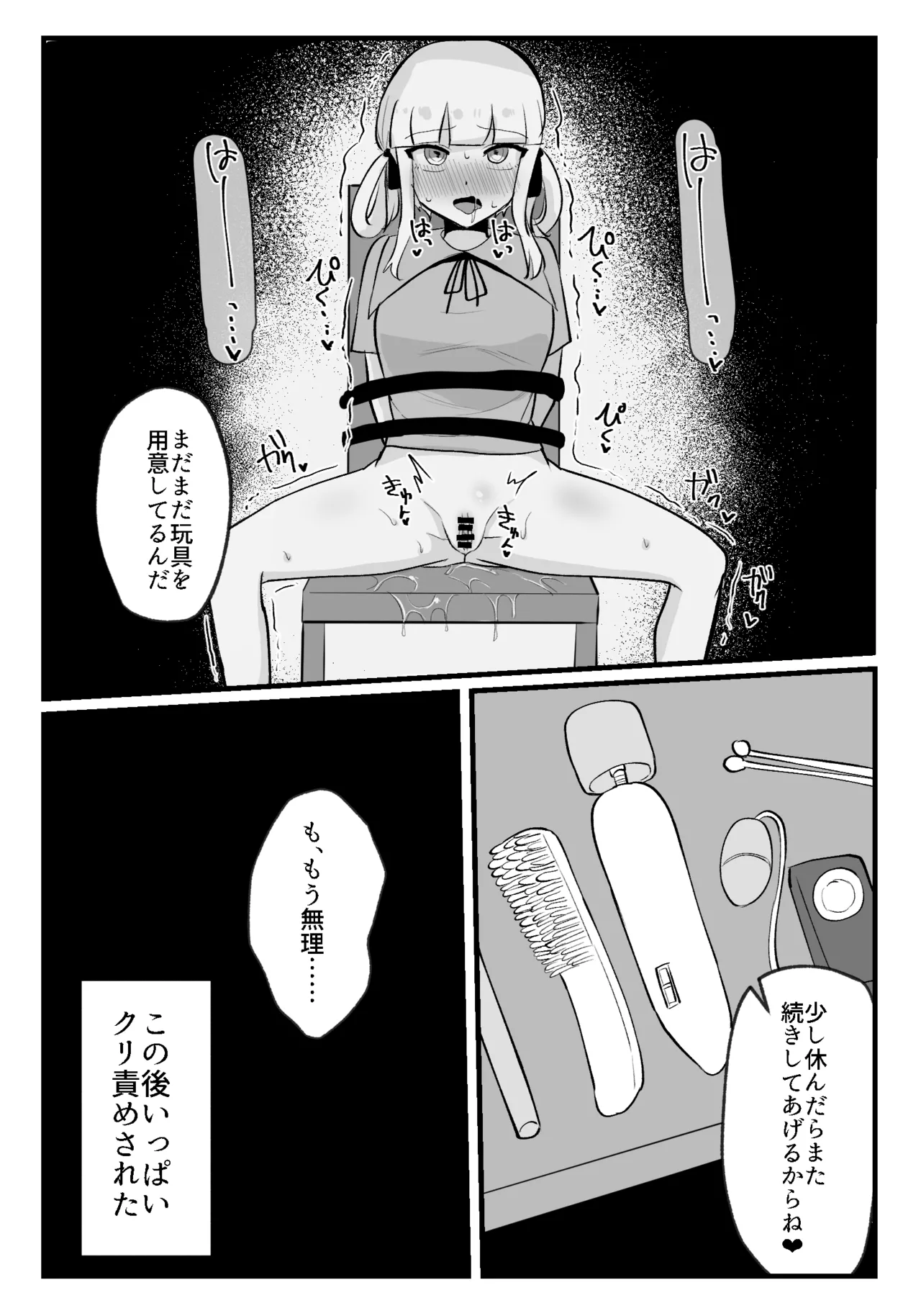 クリトリスが痒すぎる!!～焦らされ辱められ～ - page29