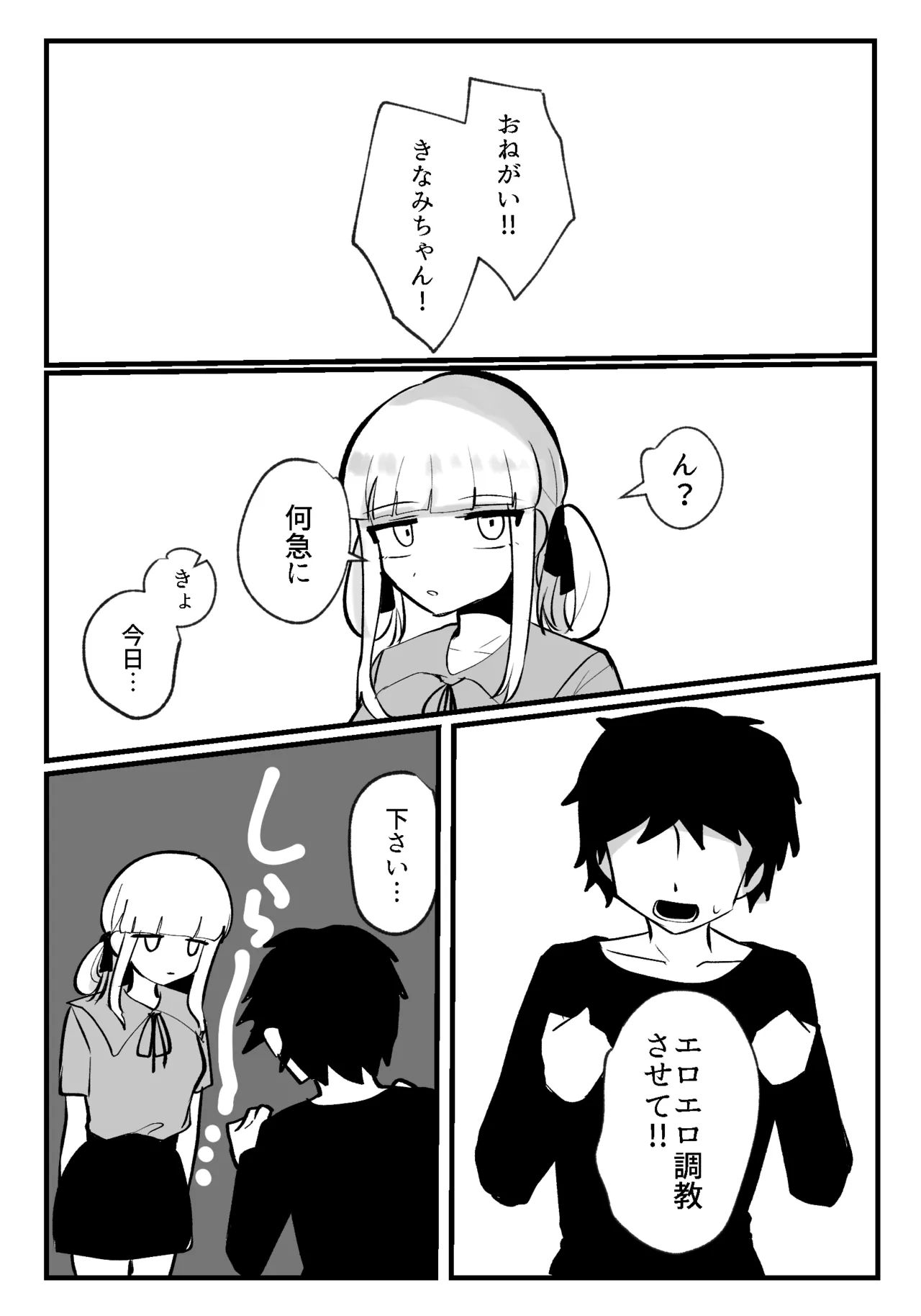 クリトリスが痒すぎる!!～焦らされ辱められ～ - page3