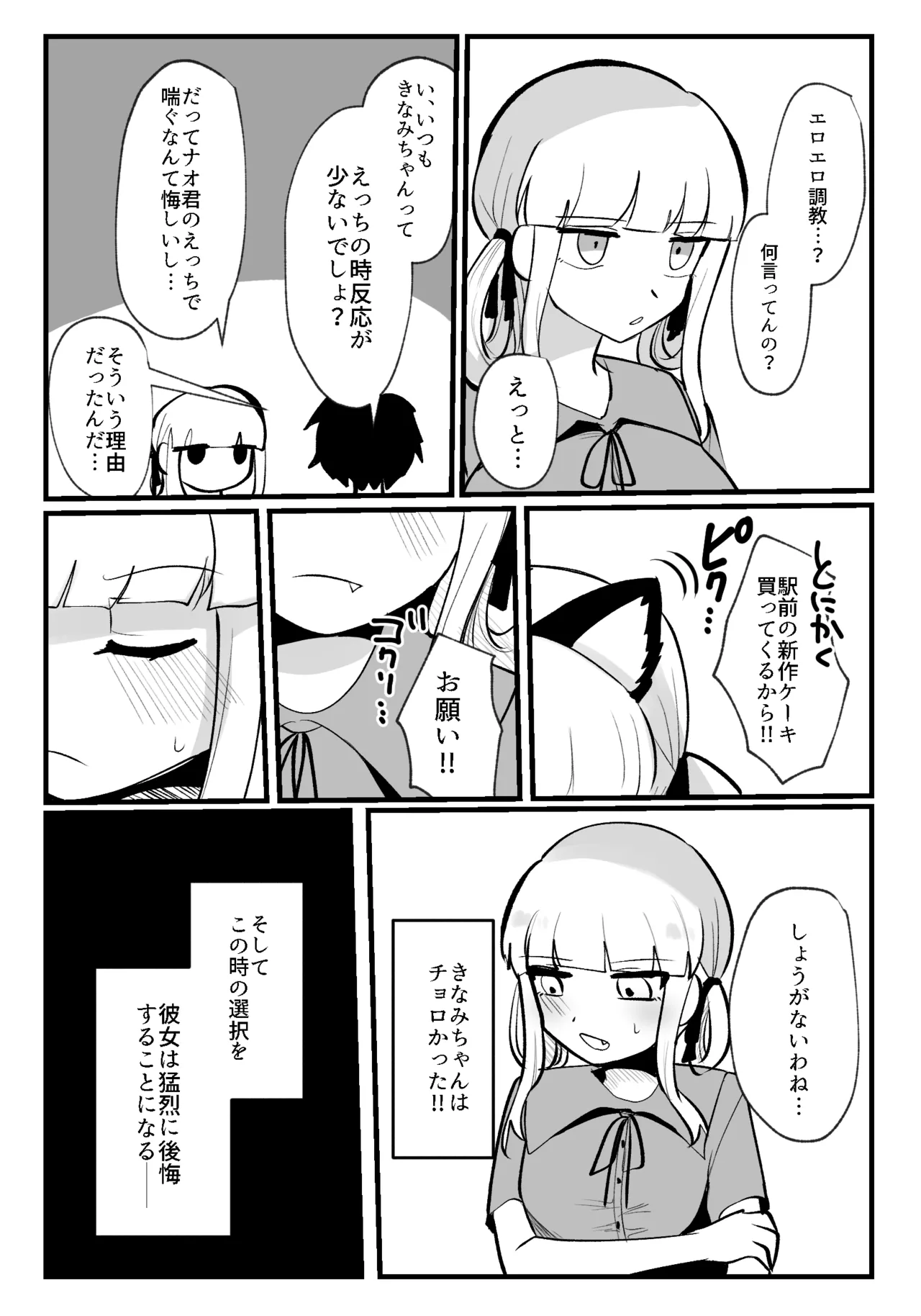 クリトリスが痒すぎる!!～焦らされ辱められ～ - page4