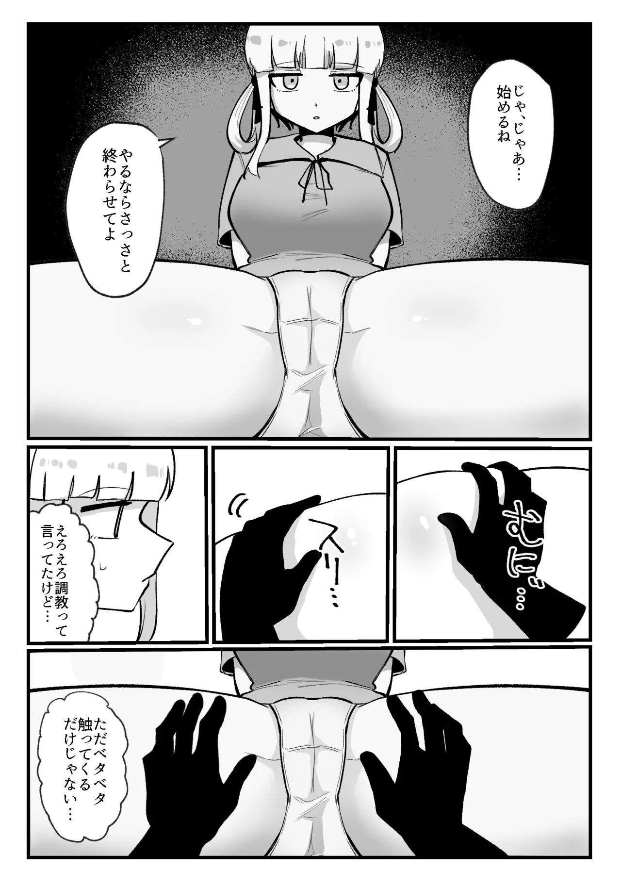 クリトリスが痒すぎる!!～焦らされ辱められ～ - page5