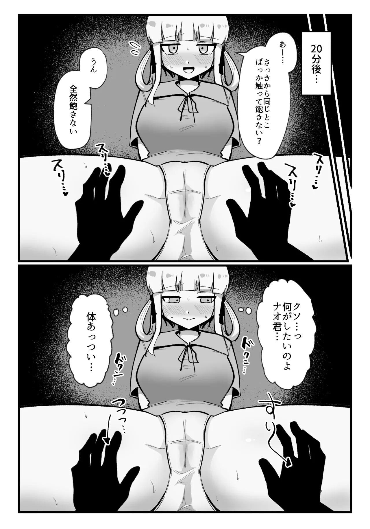 クリトリスが痒すぎる!!～焦らされ辱められ～ - page6