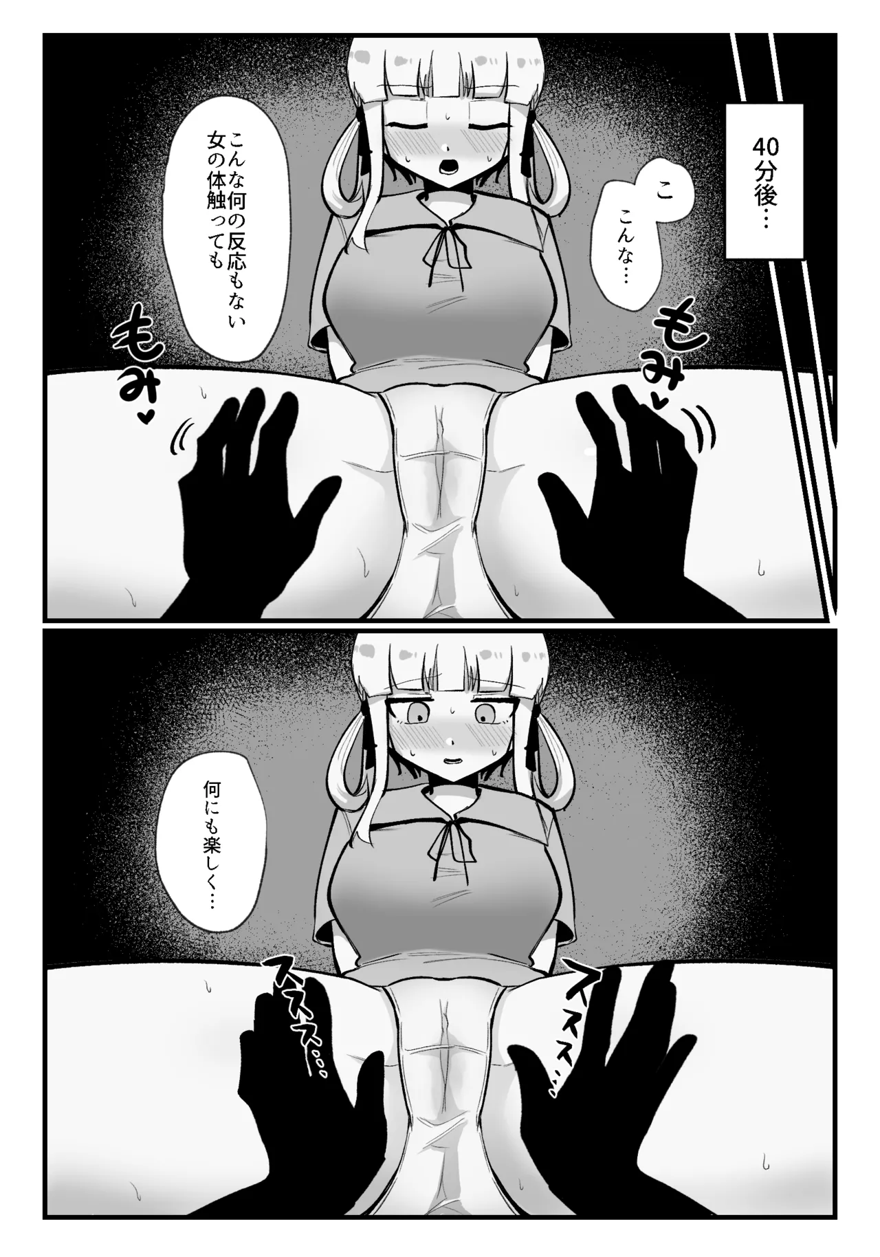クリトリスが痒すぎる!!～焦らされ辱められ～ - page7