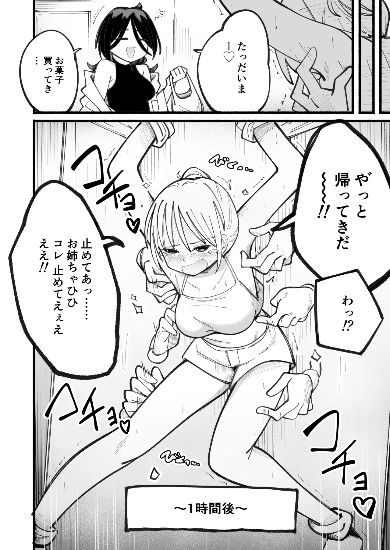 くすぐりマッサージマシンver.2 - page10