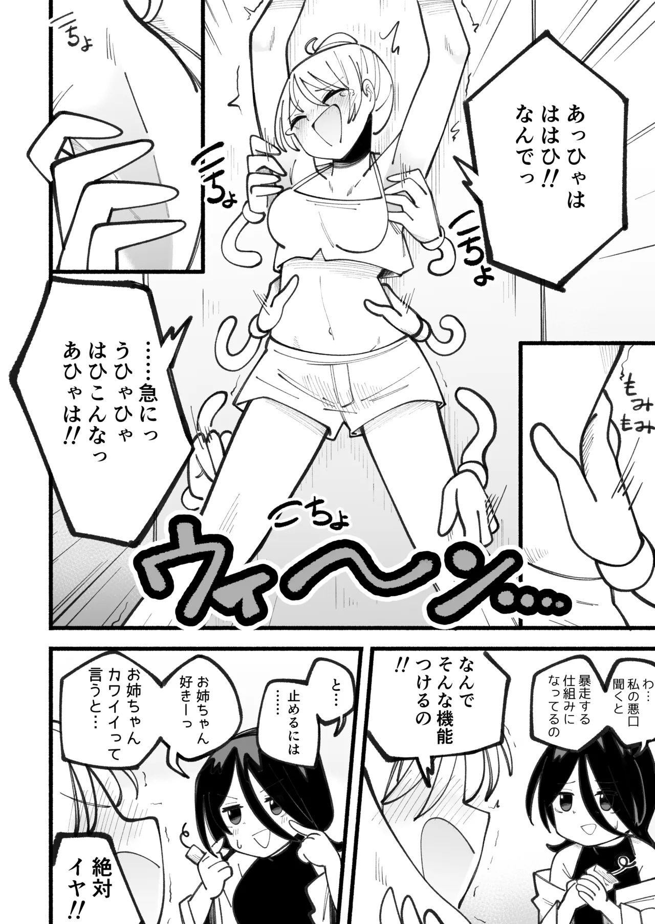 くすぐりマッサージマシンver.2 - page12