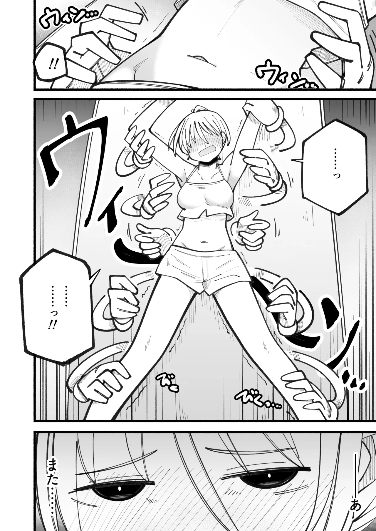 くすぐりマッサージマシンver.2 - page20