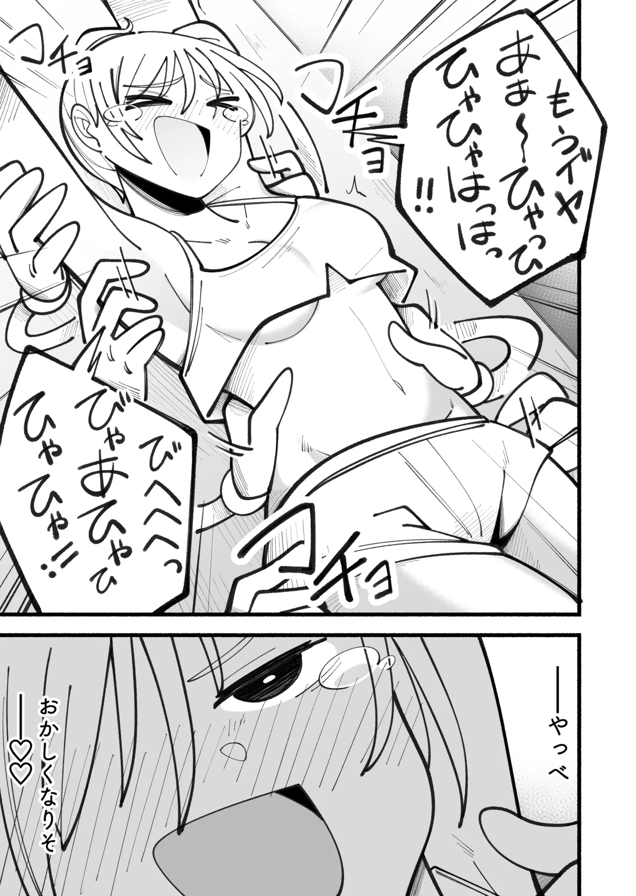 くすぐりマッサージマシンver.2 - page21