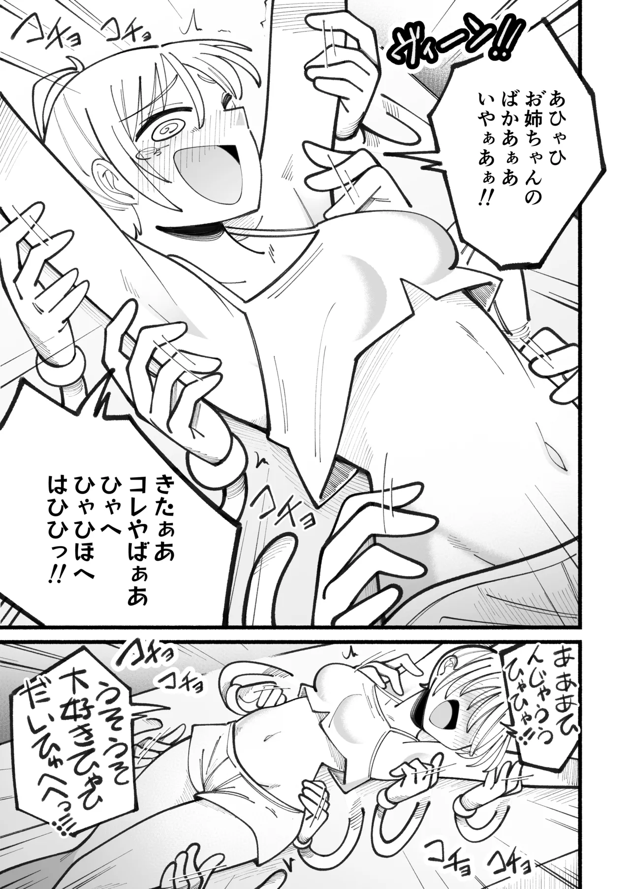 くすぐりマッサージマシンver.2 - page23