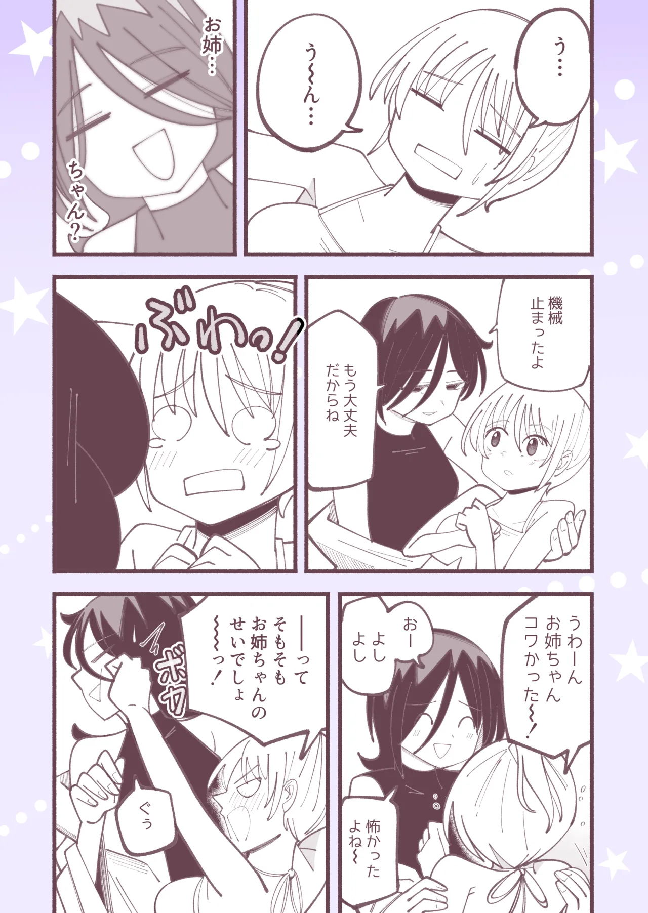 くすぐりマッサージマシンver.2 - page29