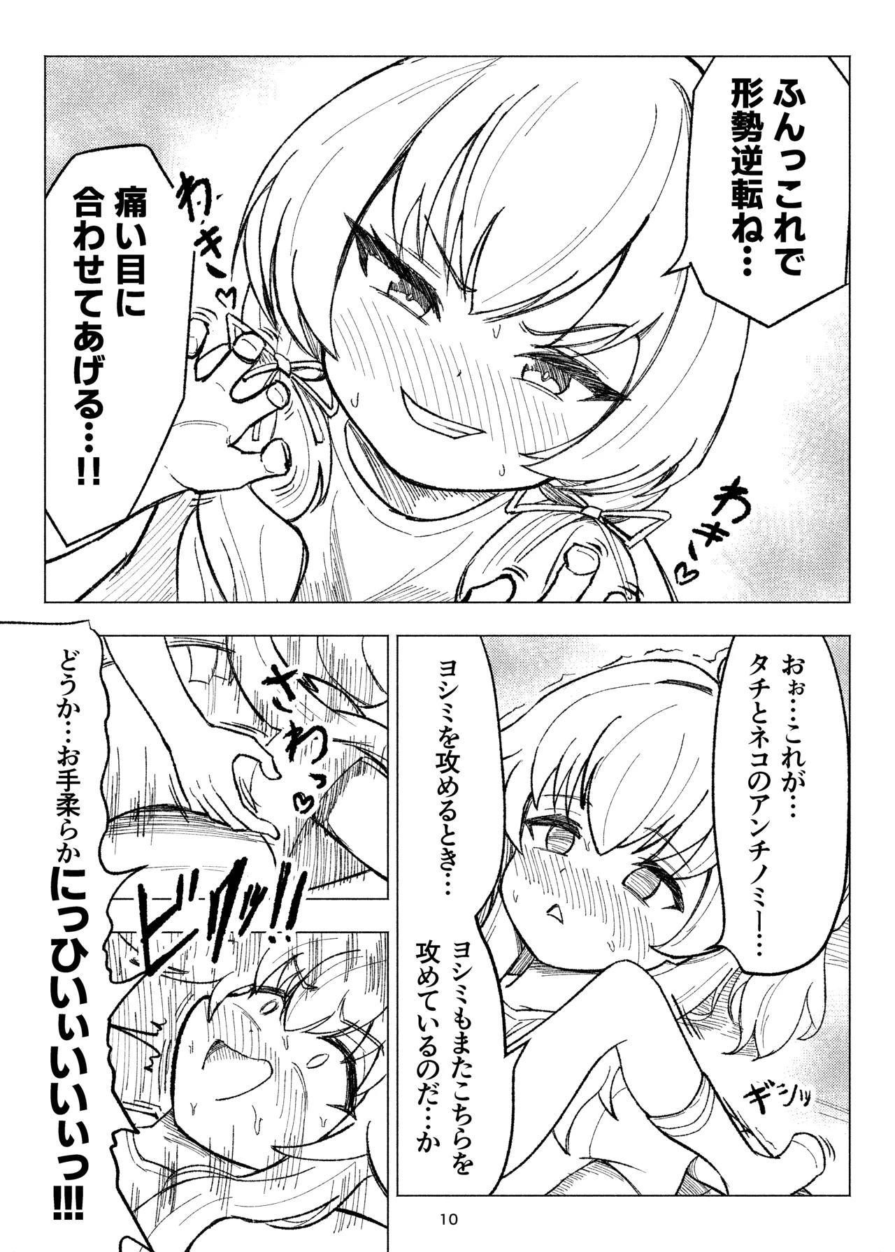 くすぐりスイーツぶ！ - page10