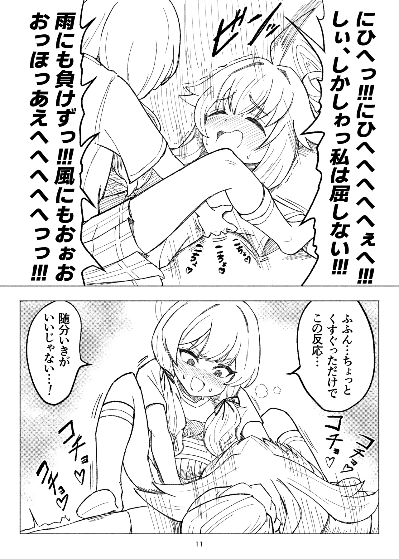 くすぐりスイーツぶ！ - page11