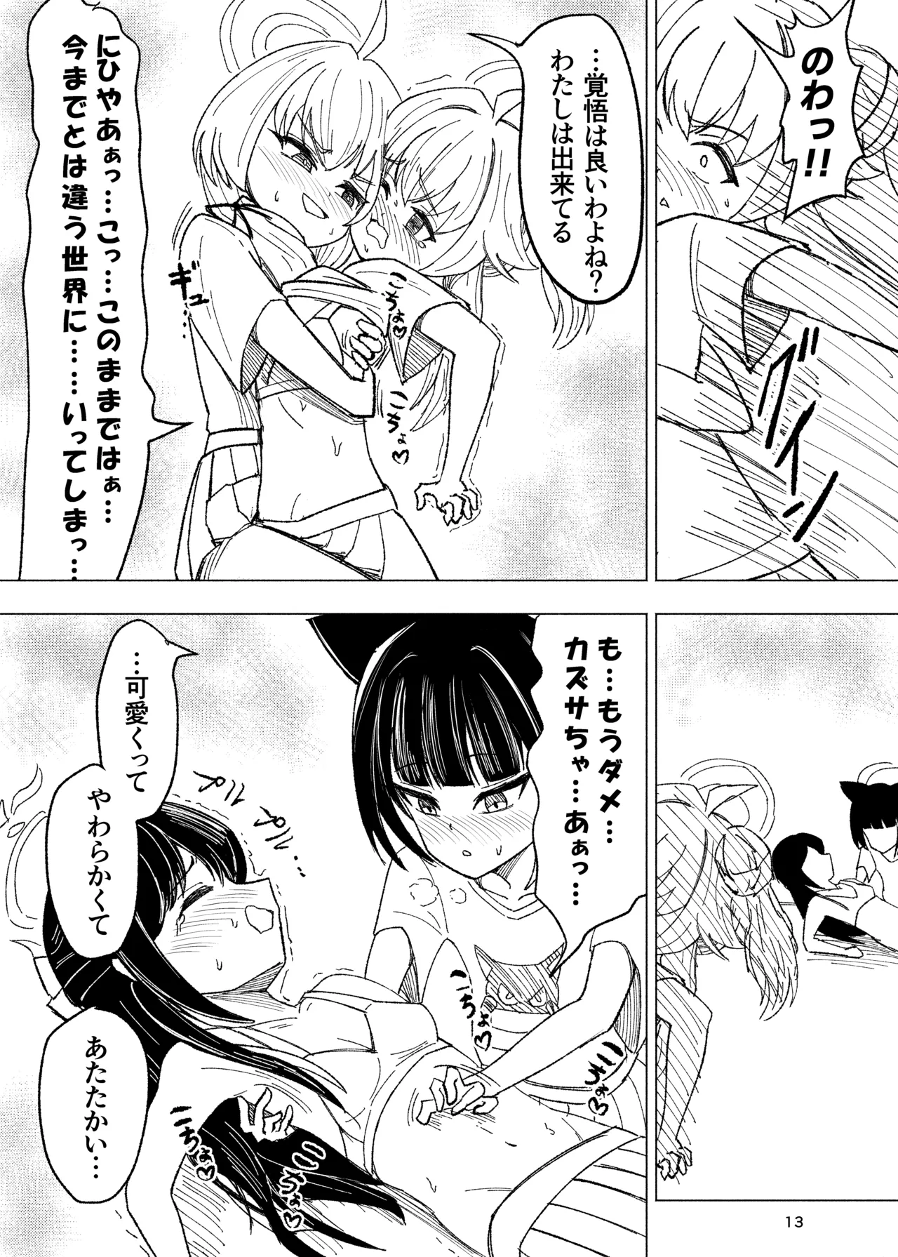 くすぐりスイーツぶ！ - page13