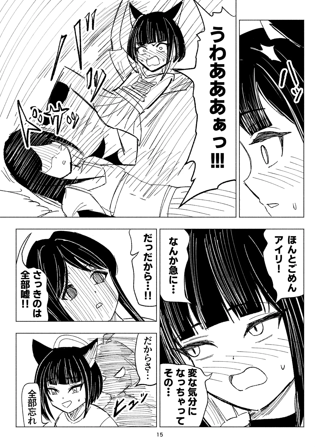 くすぐりスイーツぶ！ - page15