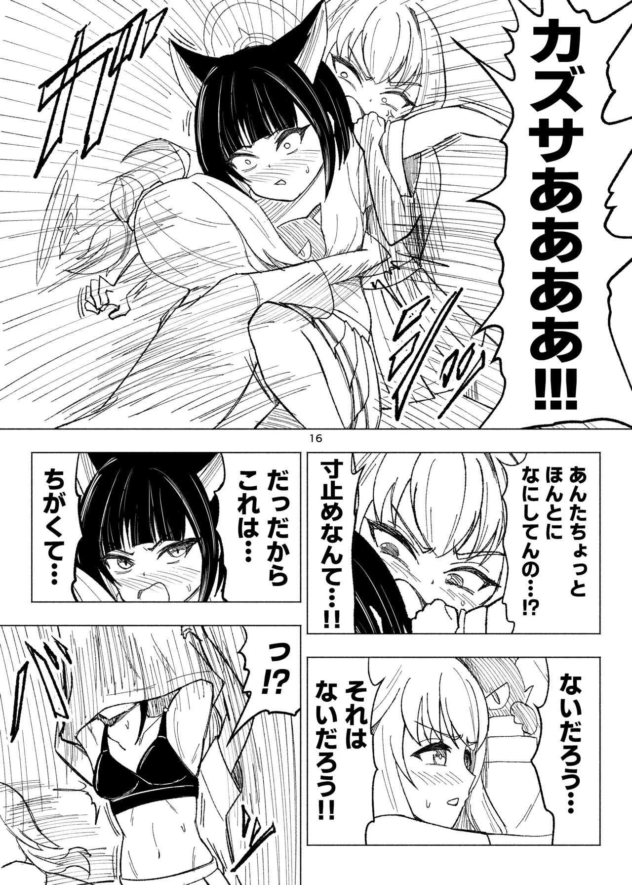 くすぐりスイーツぶ！ - page16