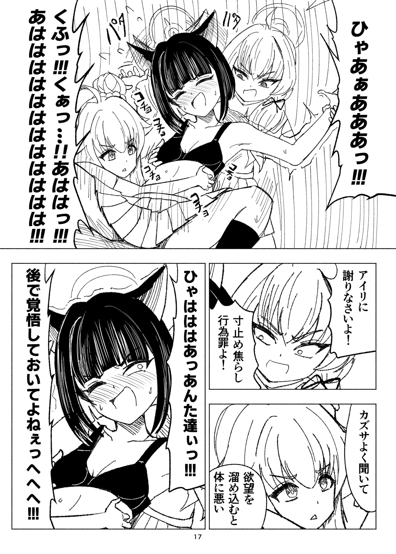 くすぐりスイーツぶ！ - page17