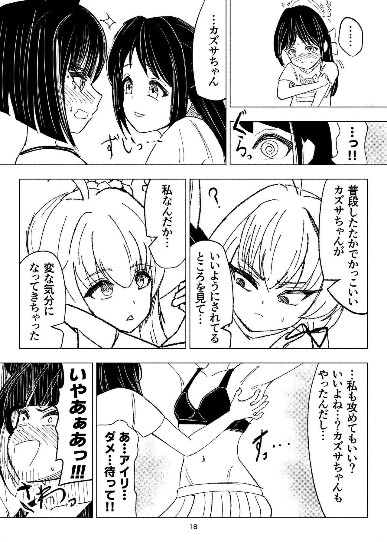 くすぐりスイーツぶ！ - page18