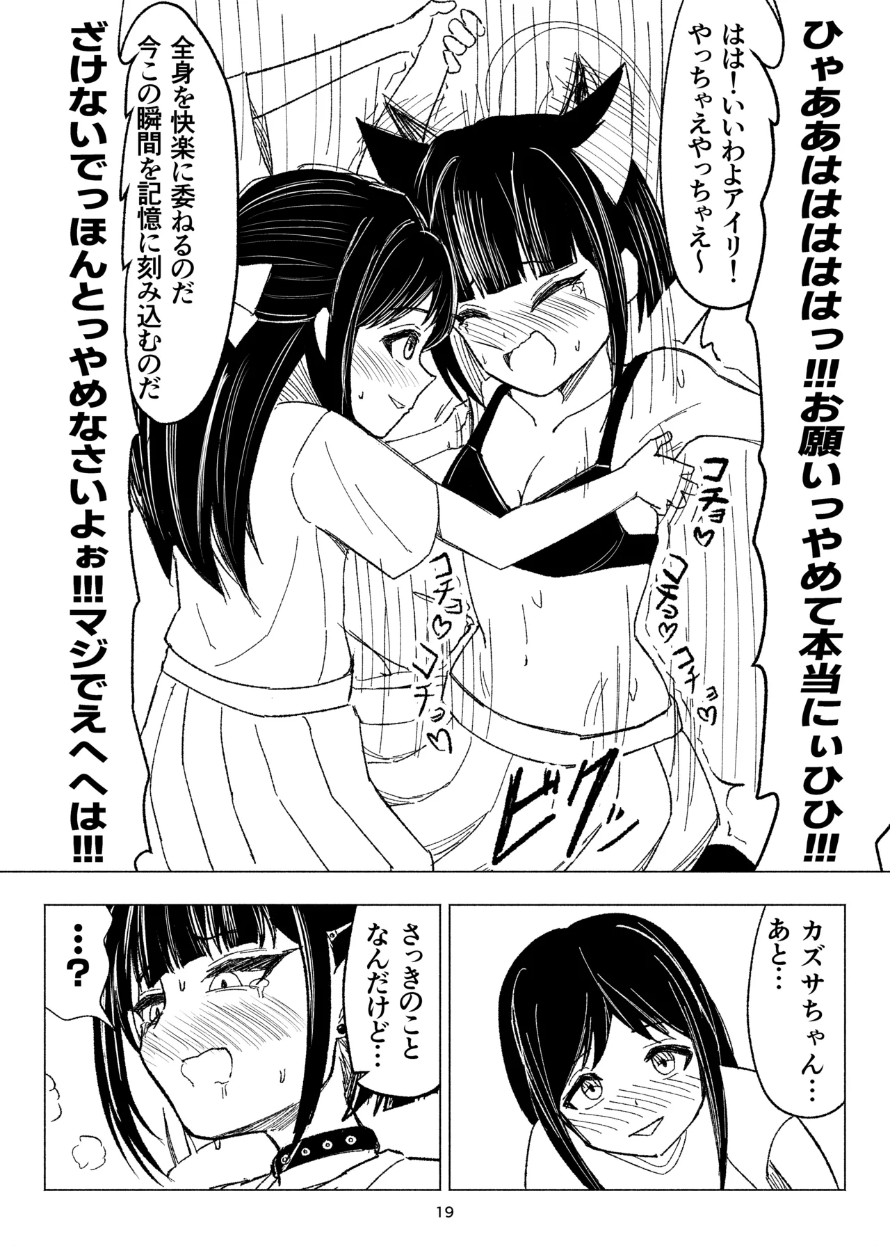 くすぐりスイーツぶ！ - page19