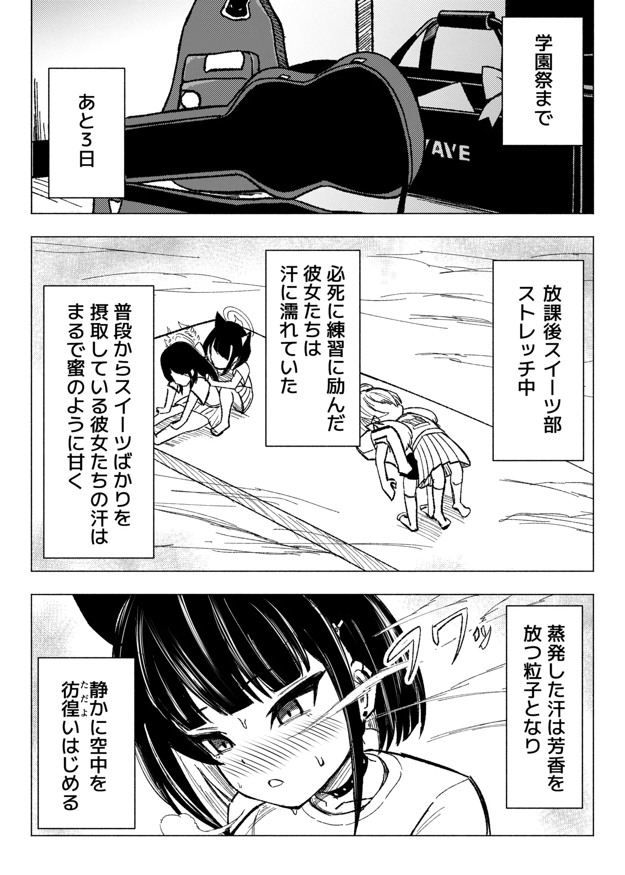 くすぐりスイーツぶ！ - page2