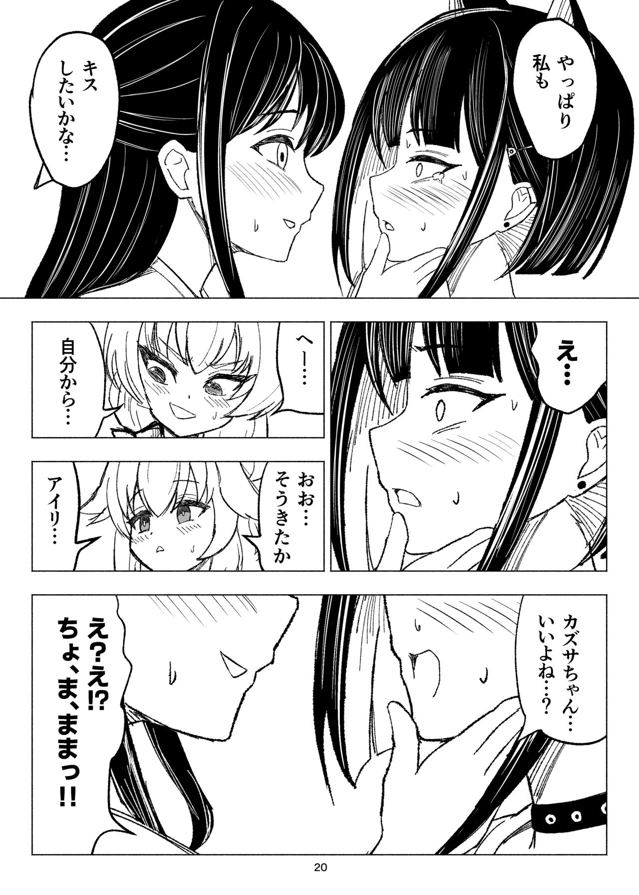 くすぐりスイーツぶ！ - page20