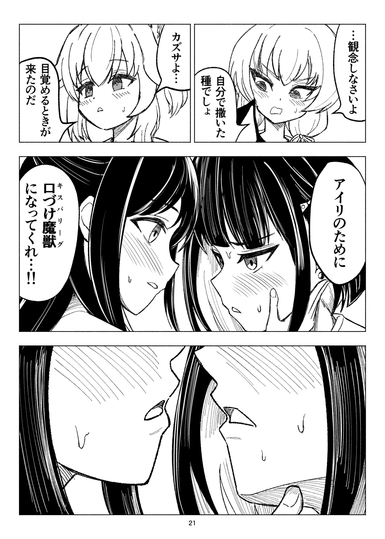 くすぐりスイーツぶ！ - page21