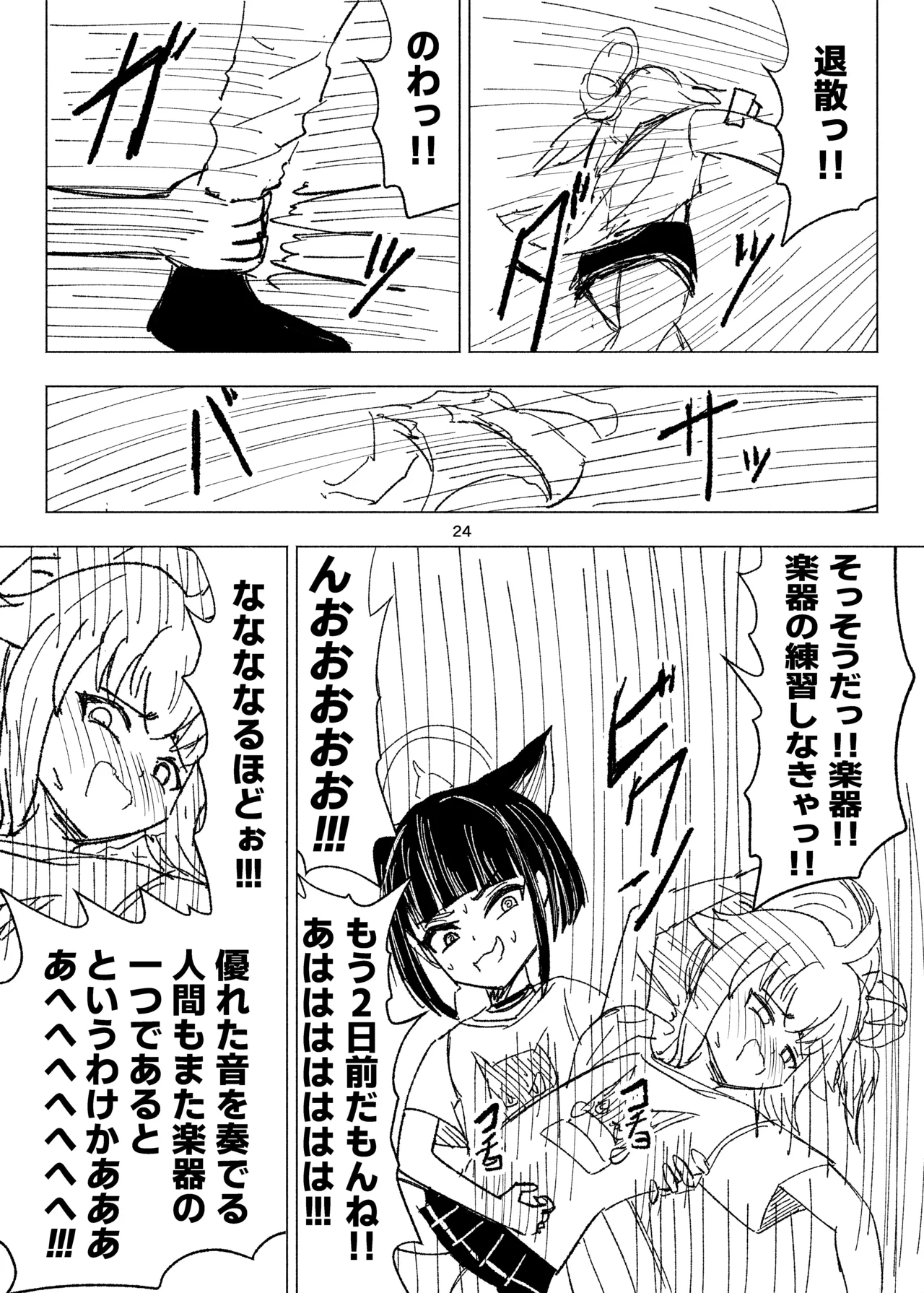 くすぐりスイーツぶ！ - page24