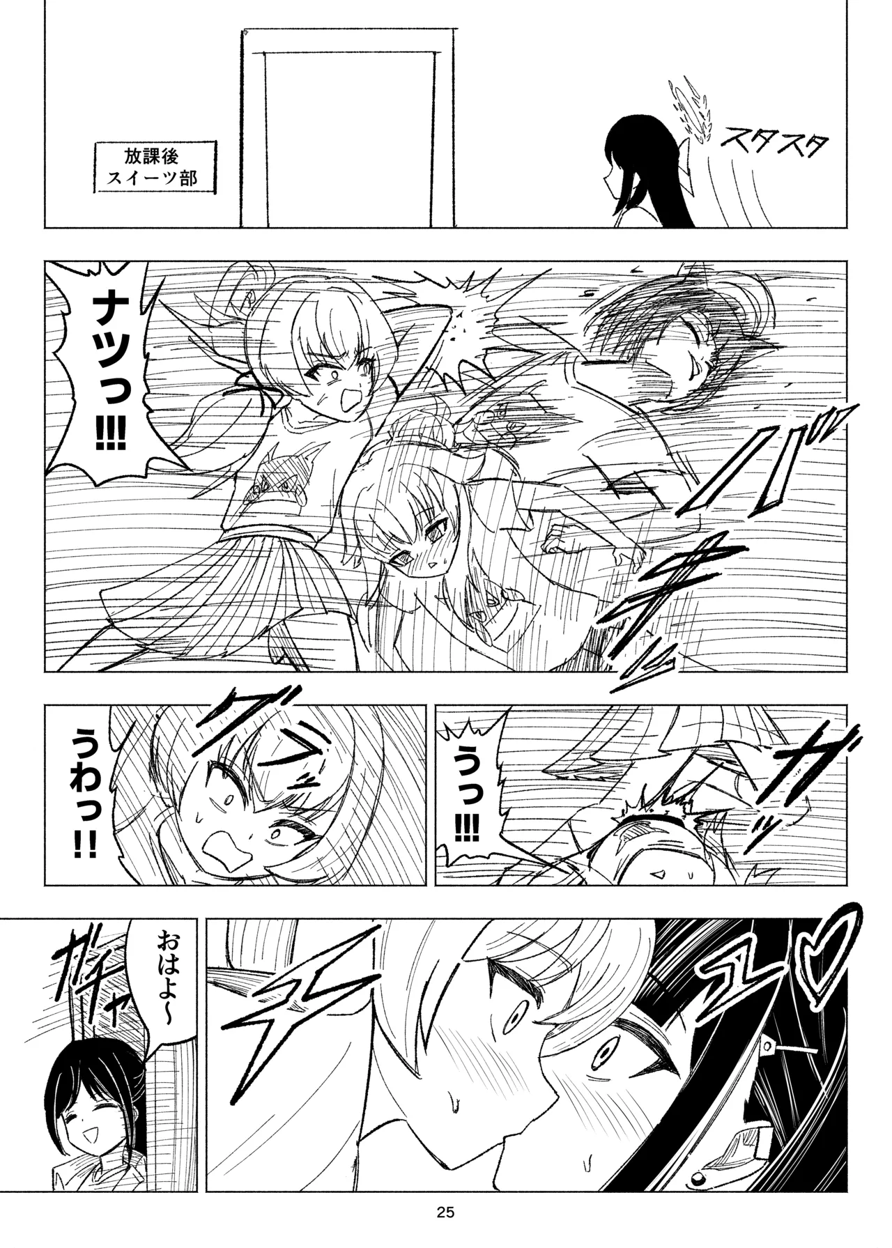 くすぐりスイーツぶ！ - page25