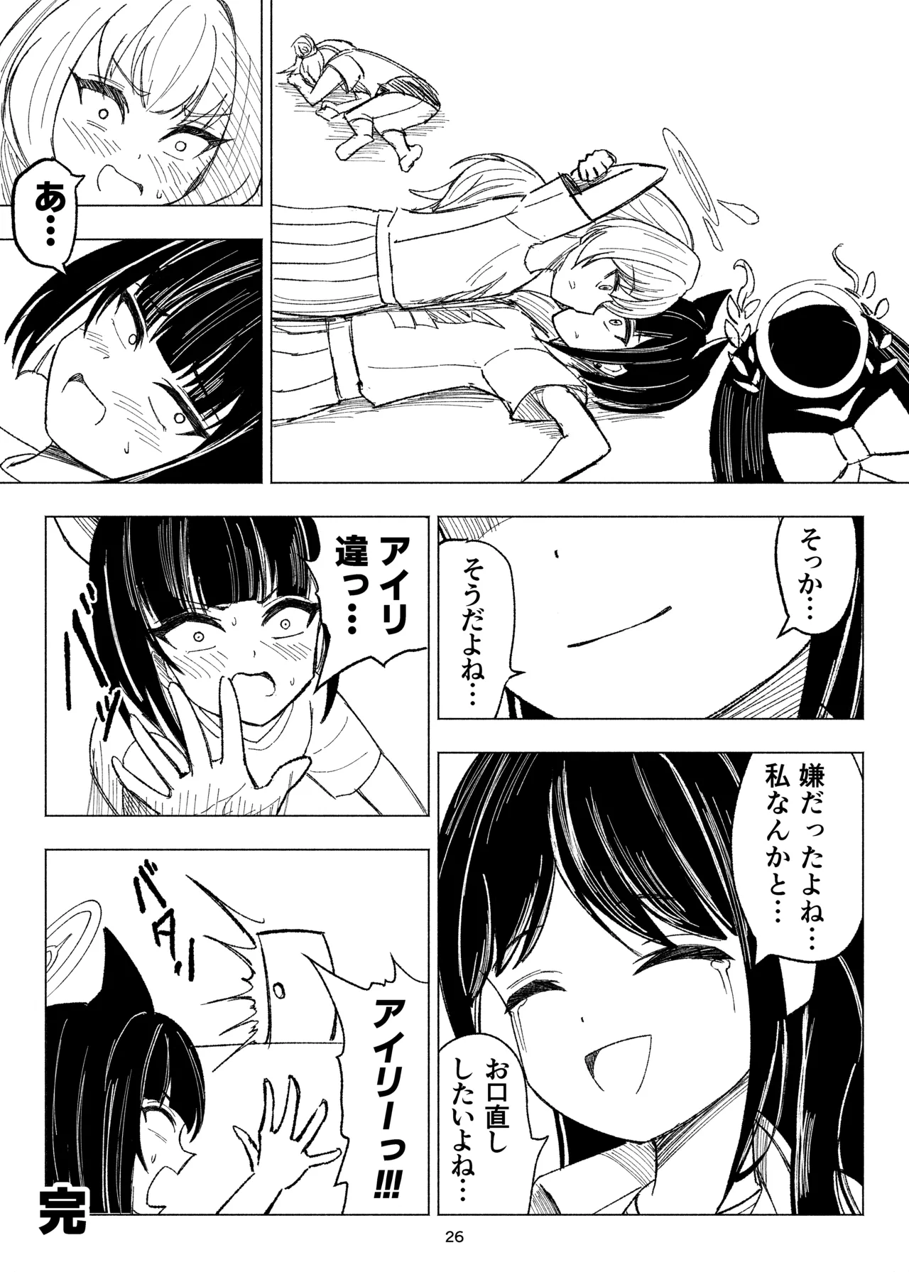 くすぐりスイーツぶ！ - page26