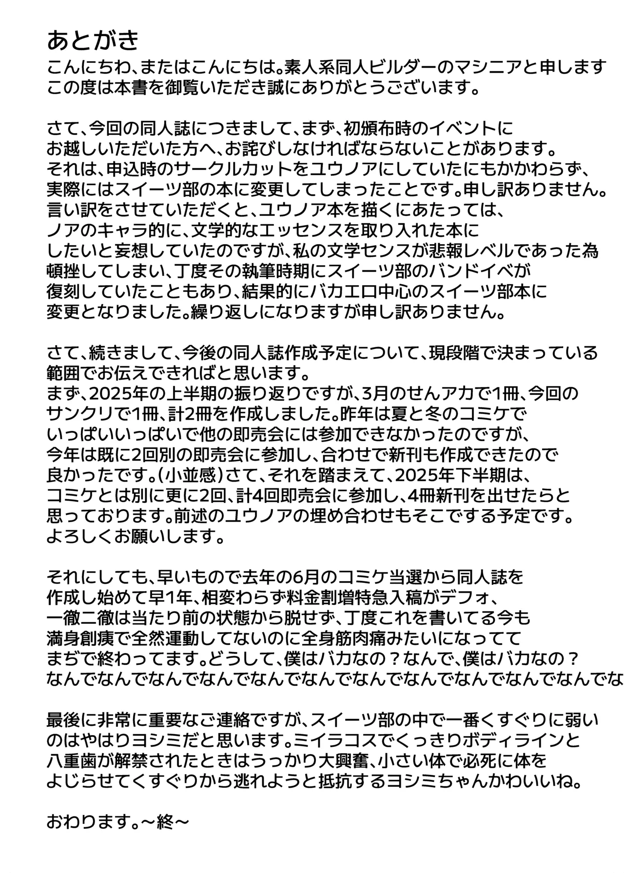 くすぐりスイーツぶ！ - page27