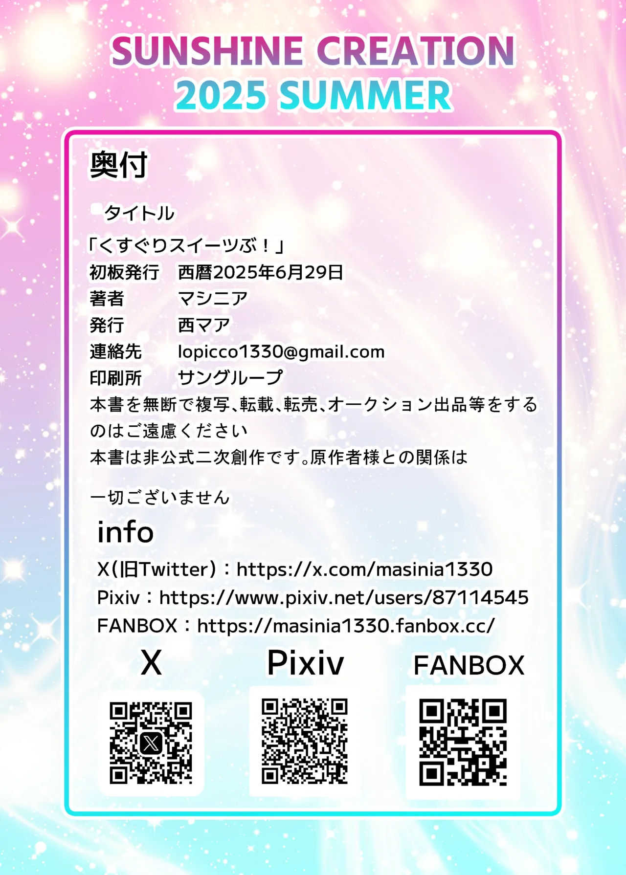 くすぐりスイーツぶ！ - page28