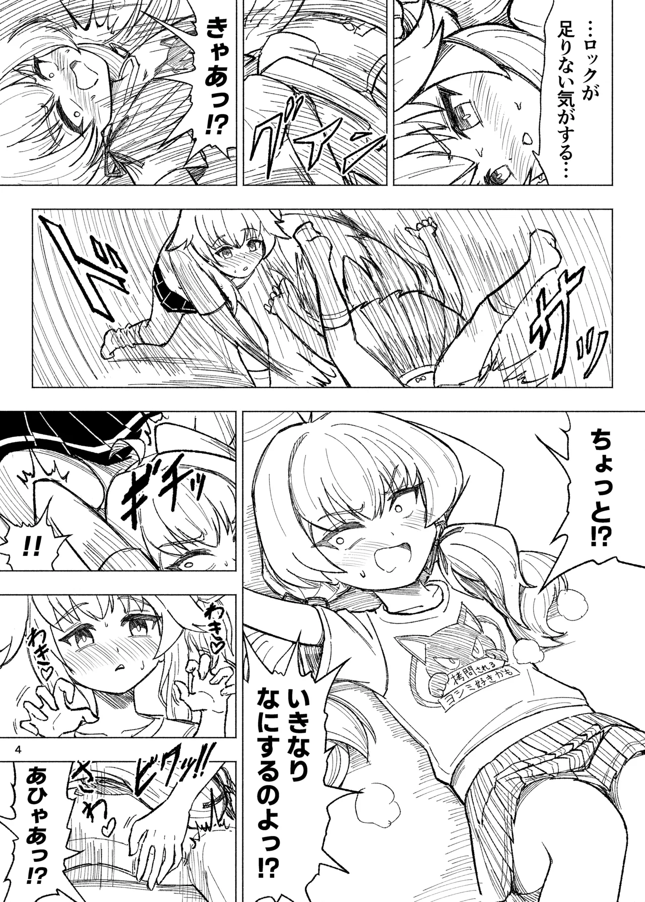 くすぐりスイーツぶ！ - page4