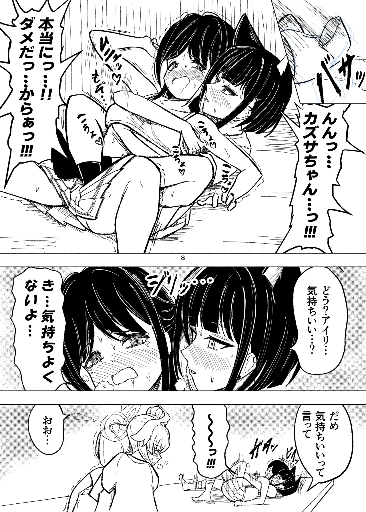 くすぐりスイーツぶ！ - page8