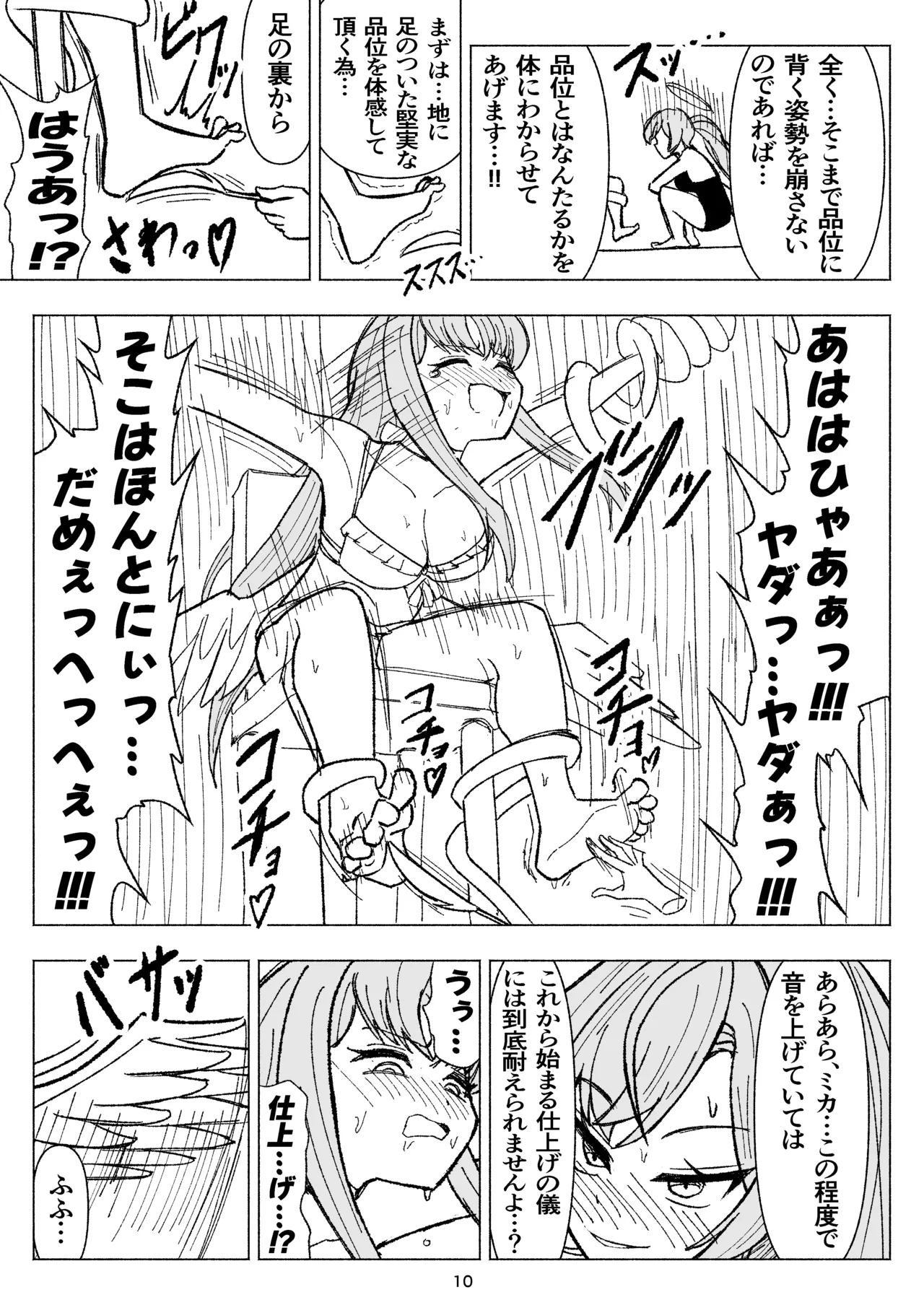 夏空に響く無邪気なわらいごえ - page10