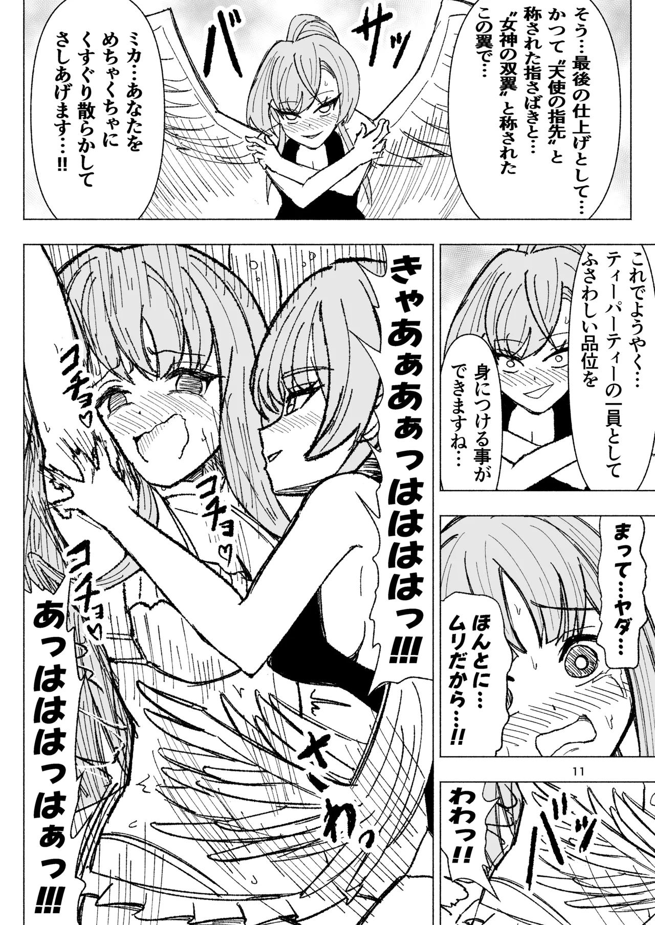 夏空に響く無邪気なわらいごえ - page11