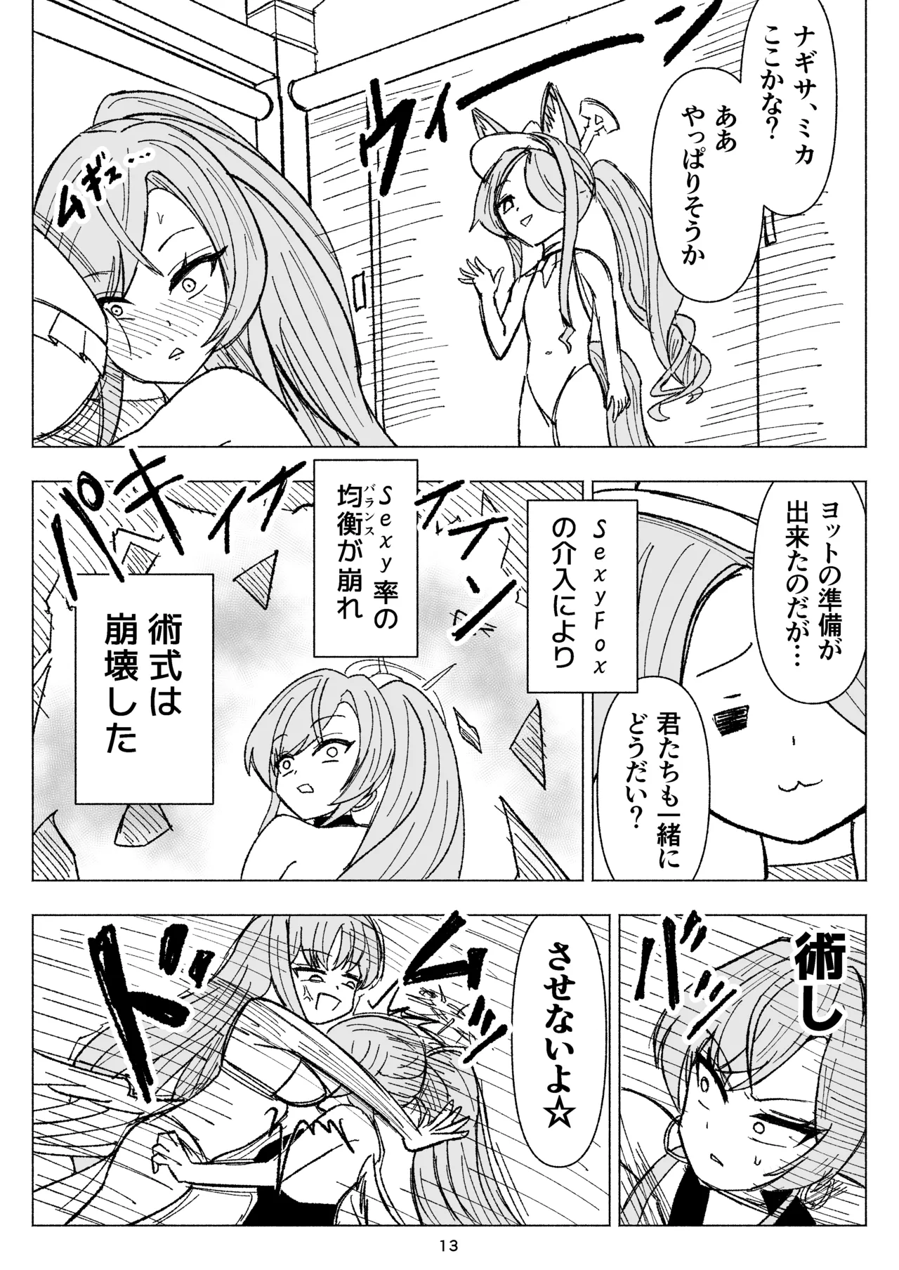 夏空に響く無邪気なわらいごえ - page13