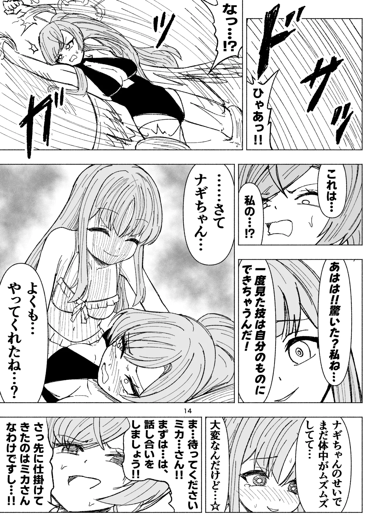 夏空に響く無邪気なわらいごえ - page14