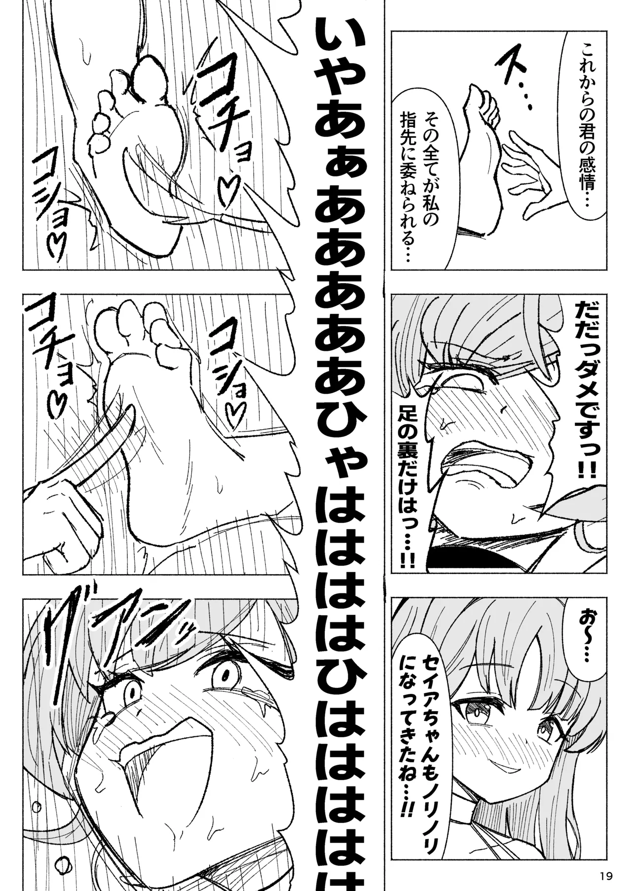 夏空に響く無邪気なわらいごえ - page19