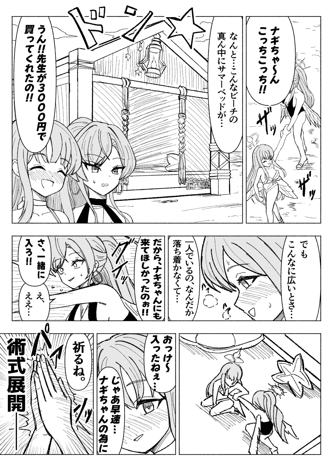夏空に響く無邪気なわらいごえ - page2
