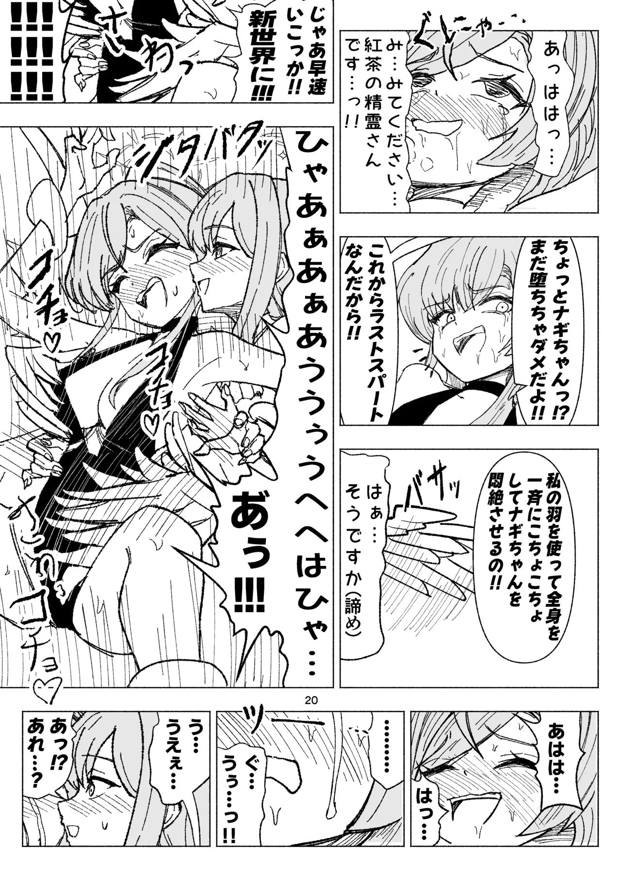 夏空に響く無邪気なわらいごえ - page20