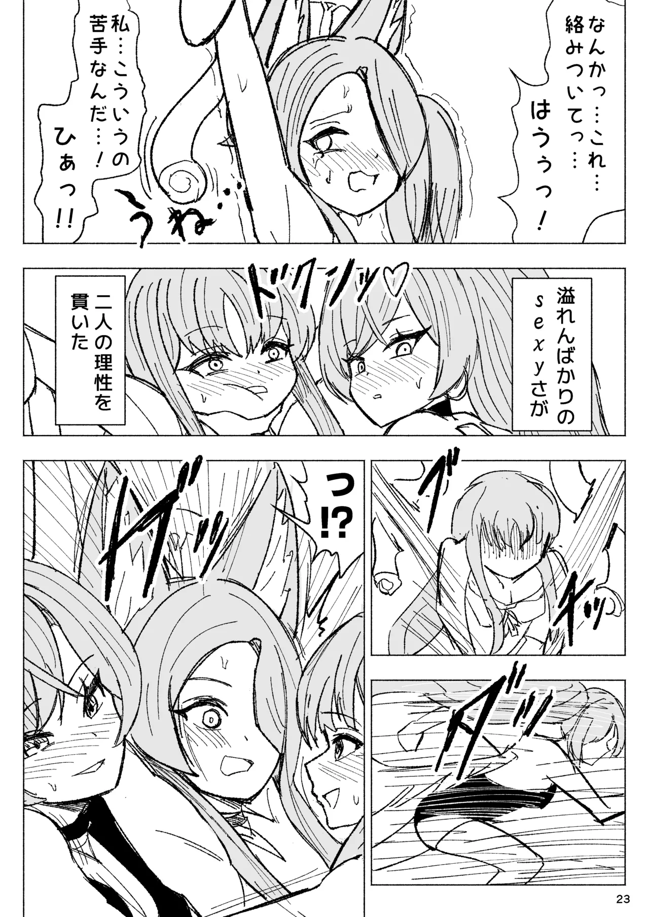 夏空に響く無邪気なわらいごえ - page23