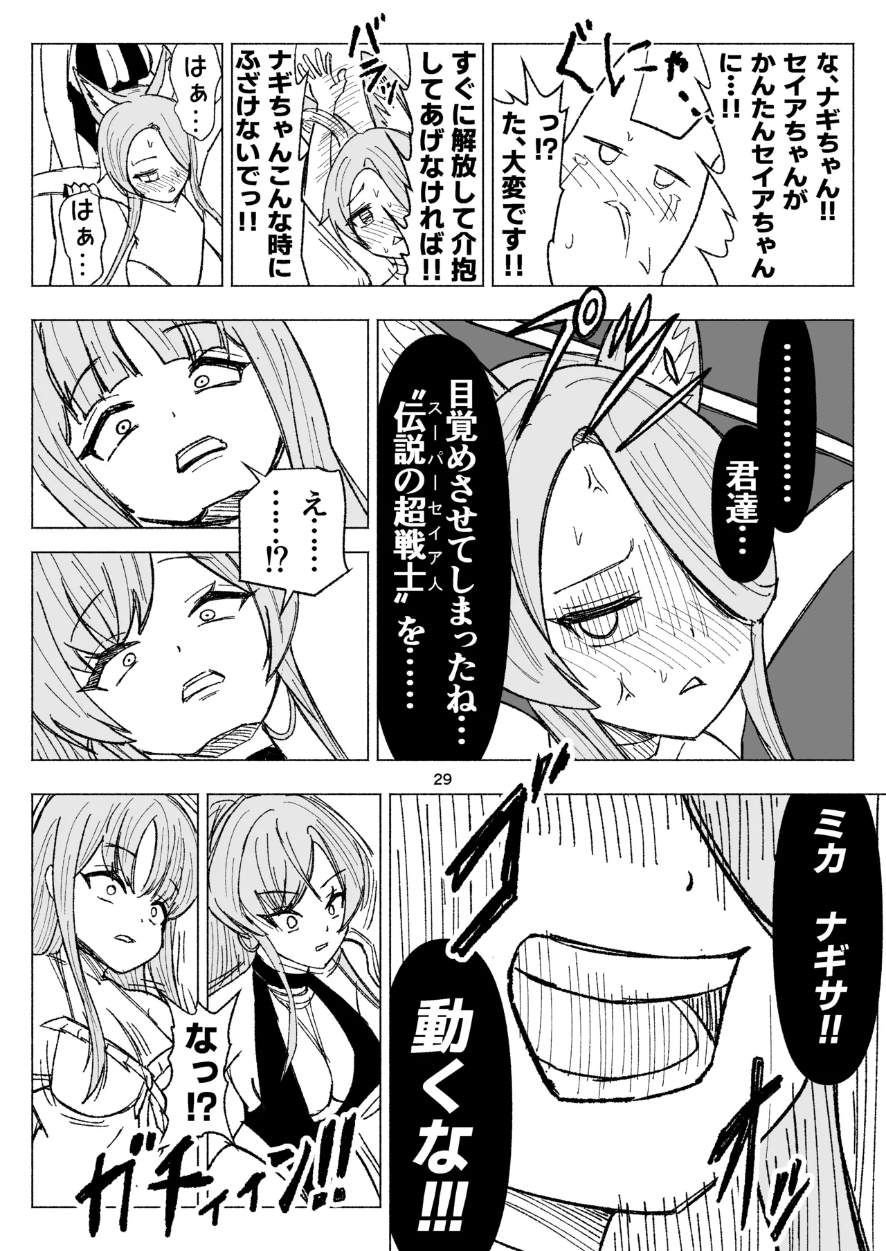 夏空に響く無邪気なわらいごえ - page29